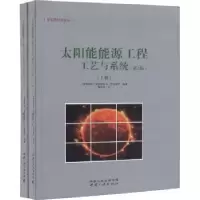 音像太阳能能源工程工艺与系统(塞浦)索特里斯A.卡鲁赫罗编著