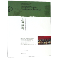 音像上海绒绣/上海市非物质文化遗产代表项目丛书编者:王玺昌