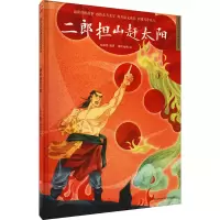 音像二郎担山赶太阳朱懿懿凤凰含章出品