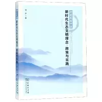 音像共建美丽中国(新时代生态文明理念政策与实践)吴平