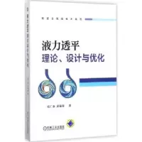 音像液力透平理论、设计与优化史广泰 苗森春 著