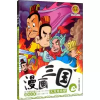 音像火攻烧赤壁[明]罗贯中