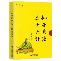 音像孙子兵法 三十六计(春秋)孙武著