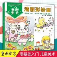 音像儿童美术培训大讲堂 童画宣言·清新彩铅画邵红梅