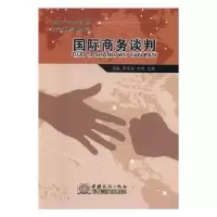 音像国际商务谈判桂诚,彭光细,刘欢主编