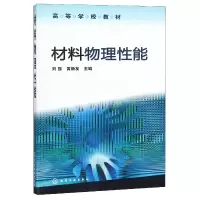 音像材料物理能(等学校教材)编者:刘强//黄新友