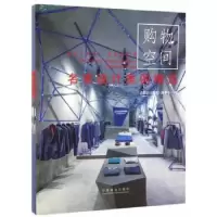 音像名家设计案例精选:购物空间谢海涛