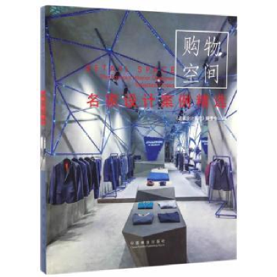 音像名家设计案例精选:购物空间谢海涛