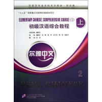 音像初级汉语综合教程魏新红 编