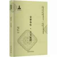 音像京华事略·北京纪闻金醒吾等编著