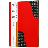 音像汉隶史晨碑/名家墨宝选粹临帖放大本编者:武鄂