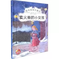 音像卖火柴的小女孩(丹)安徒生