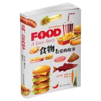 音像食物有爱的故事(美)吉姆·加菲根