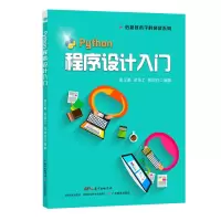 音像Python程序设计入门胡正勇,卓培工,陈润翔