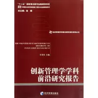 音像创新管理学学科前沿研究报告王京安 编