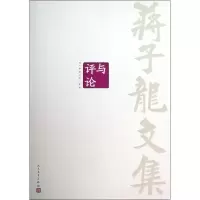 音像评与论蒋子龙