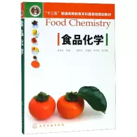 音像食品化学(十二五普通高等教育规划教材)编者:迟玉杰