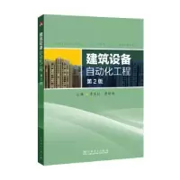 音像建筑设备自动化工程李生权,曹晴峰