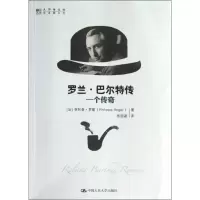 音像罗兰.巴尔特传(法)罗歇