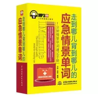 音像走到哪儿背到哪儿的应急情景单词宋艳,高琳编著