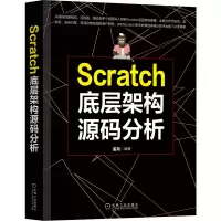 音像Scratch底层架构源码分析孟灿