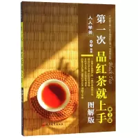 音像次红茶就上手(图解版)/人人学茶编者:黄大