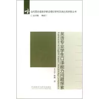 音像英语专业学生口译能力问题探索王文宇,段燕