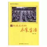 音像别具风采的衣食生活周丽霞编著