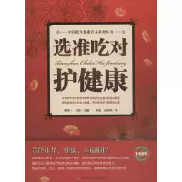 音像选准吃对护健康韩涛,孙容芳
