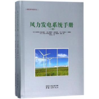 音像风力发电系统手册(美)帕诺斯M.帕达洛斯[等]编