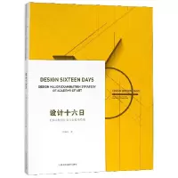 音像设计十六日(共2册)沈海泯