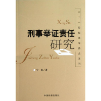 音像刑事举责任研究宁松