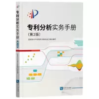 音像专利分析实务手册(第2版)学术委员会