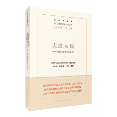 音像大道为民:铸就使命与担当鲁艺主编