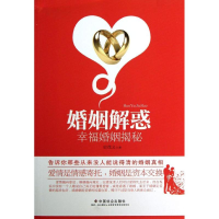 音像婚姻解惑史茂义