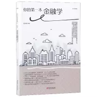 音像你的本金融学(绘本典藏版)编者:张卉妍