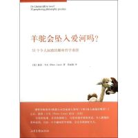 音像羊驼会坠入爱河吗(英)彼得?卡夫