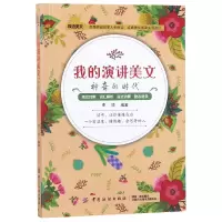 音像我的演讲美文(的时代)编者:李琦