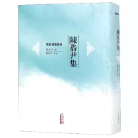 音像陈恭尹集(精)/明清别集丛刊(清)陈恭尹|校注:郭培忠