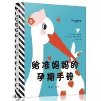 音像给准妈妈的孕期手册(荷)杰拉德·詹森著