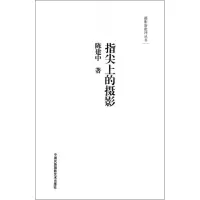音像指尖上的摄影陈建中