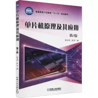 音像单片机原理及其应用 第2版陈立周,陈宇 编