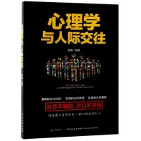 音像心理学与人际交往编者:晓敏