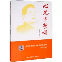 音像心儿在歌唱 李双江中国艺术歌曲39首诠释李双江 编