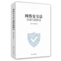 音像网络安全法关键问题解读盘冠员,章德彪