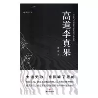音像高道李真果曹蓉著