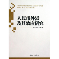 音像人民币外溢及其效应研究吴金鹏//栗金强