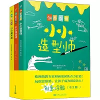音像创意涂鸦(全3册)德国创意涂鸦小组