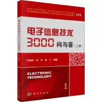 音像信息技术3000问与答:上册孙景琪,孙京,雷飞
