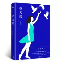音像聋天使(精)周晓枫
